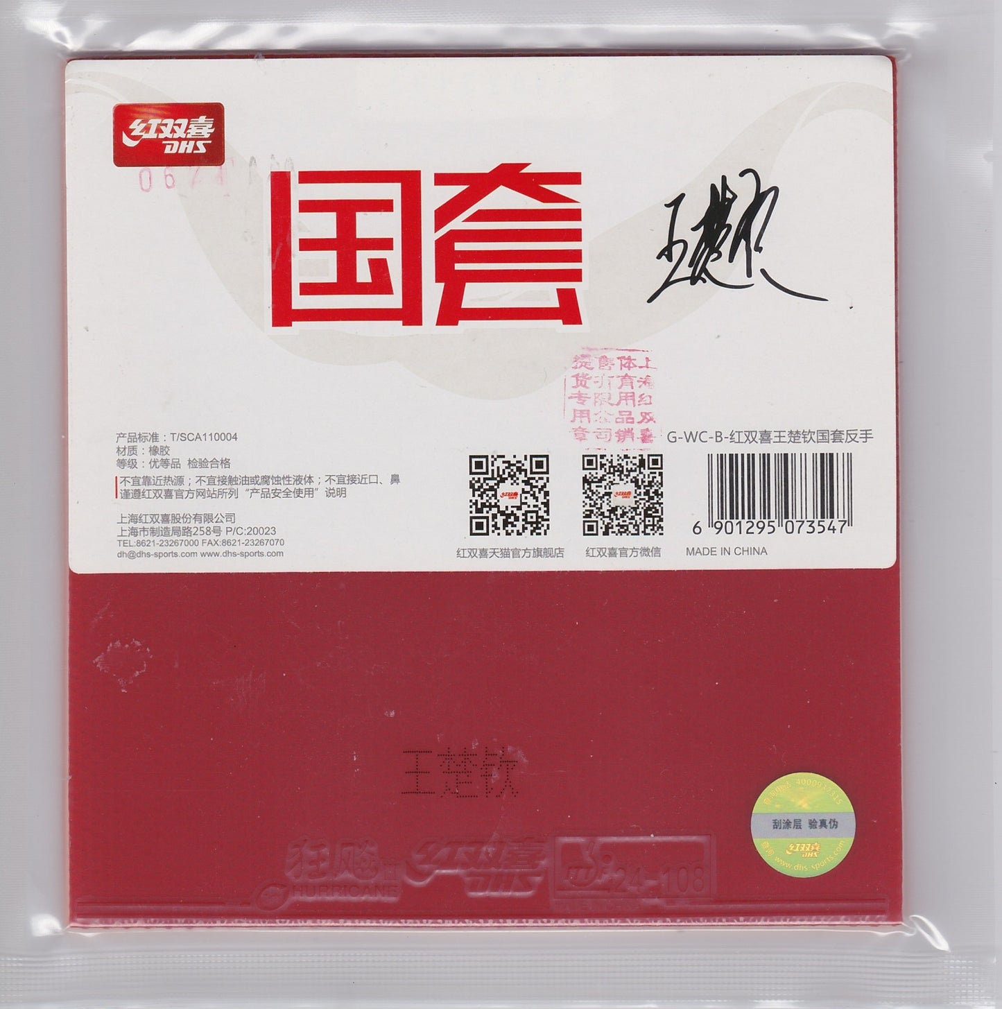 DHS Hurricane 3 National Wang Chuqin Rubber Red G-WC-B